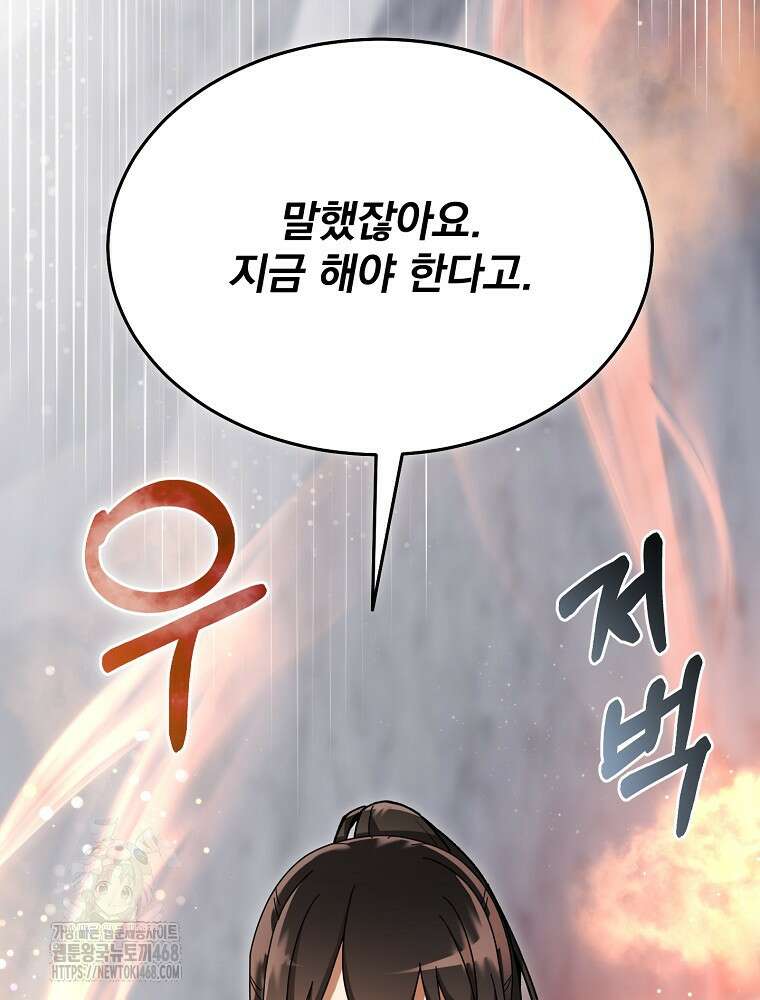 뉴비가 너무 강함 141화 98