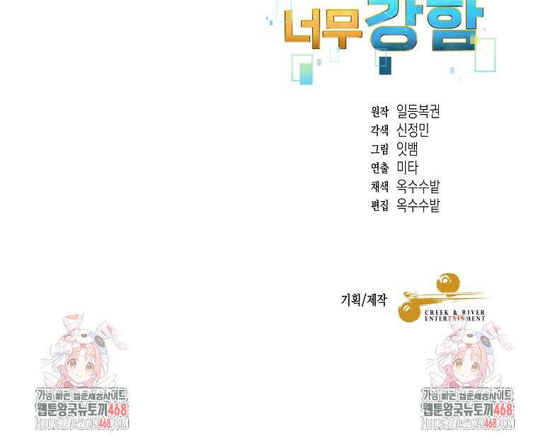 뉴비가 너무 강함 141화 102