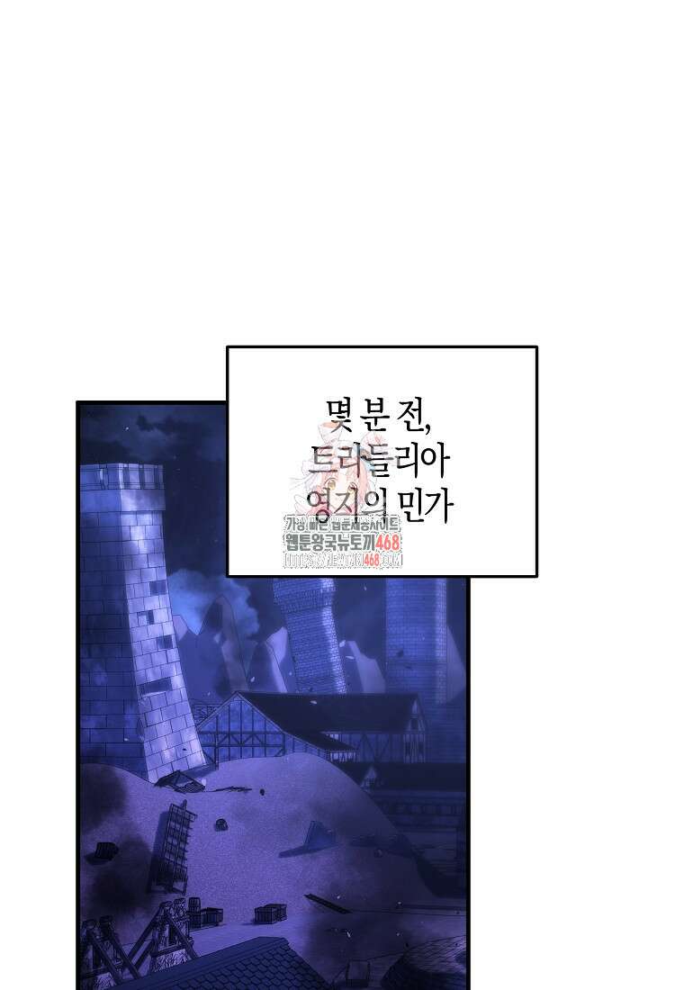 영웅은 됐어요, 은퇴라면 몰라도 71화 1