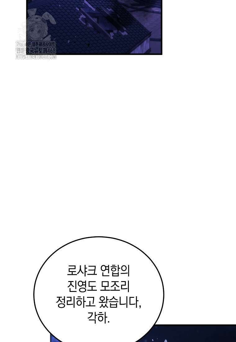 영웅은 됐어요, 은퇴라면 몰라도 71화 2