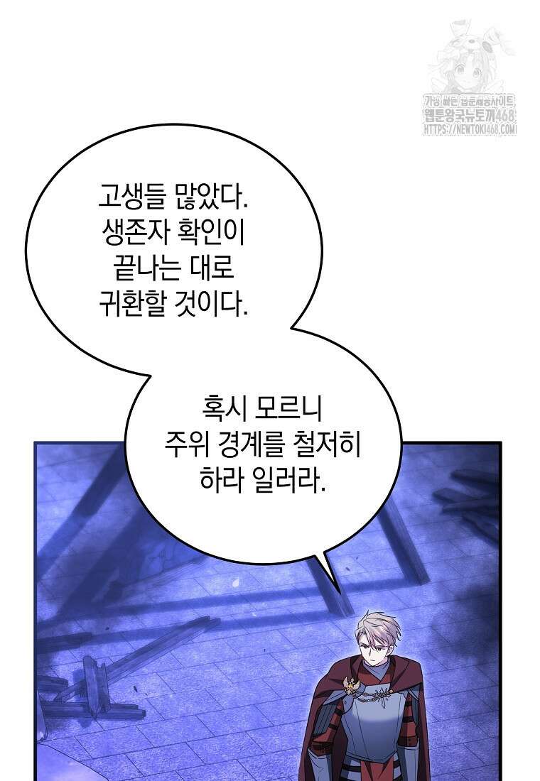 영웅은 됐어요, 은퇴라면 몰라도 71화 4