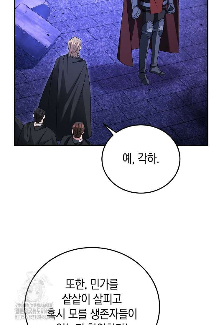 영웅은 됐어요, 은퇴라면 몰라도 71화 5