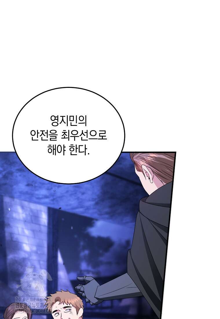 영웅은 됐어요, 은퇴라면 몰라도 71화 9