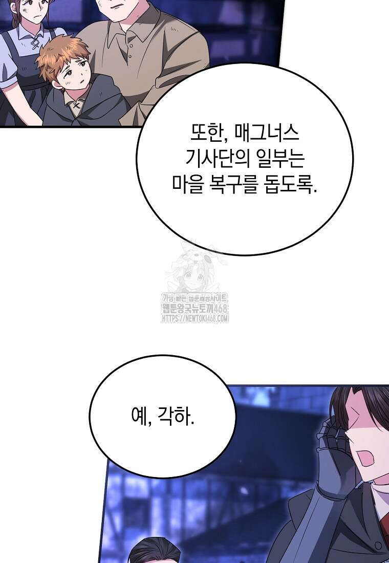 영웅은 됐어요, 은퇴라면 몰라도 71화 10