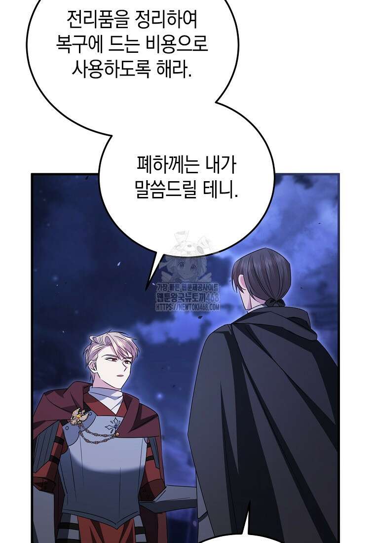 영웅은 됐어요, 은퇴라면 몰라도 71화 12