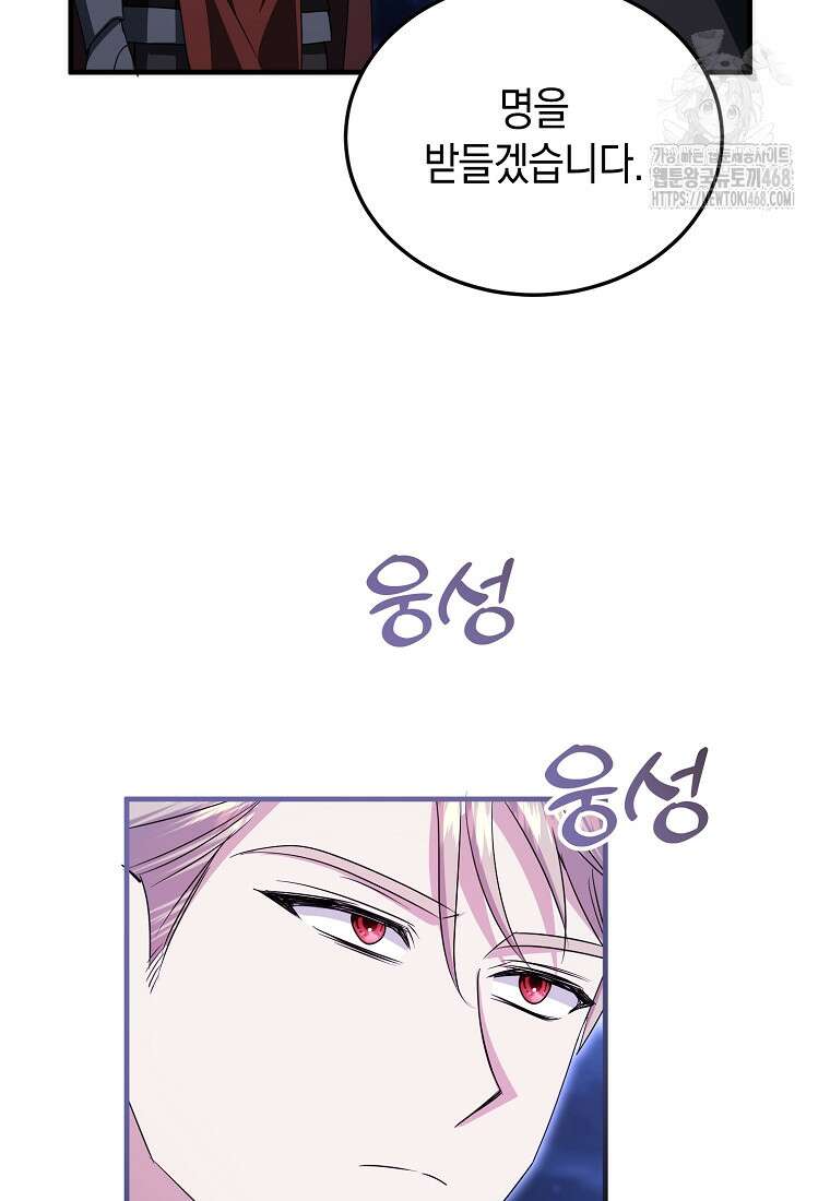 영웅은 됐어요, 은퇴라면 몰라도 71화 13