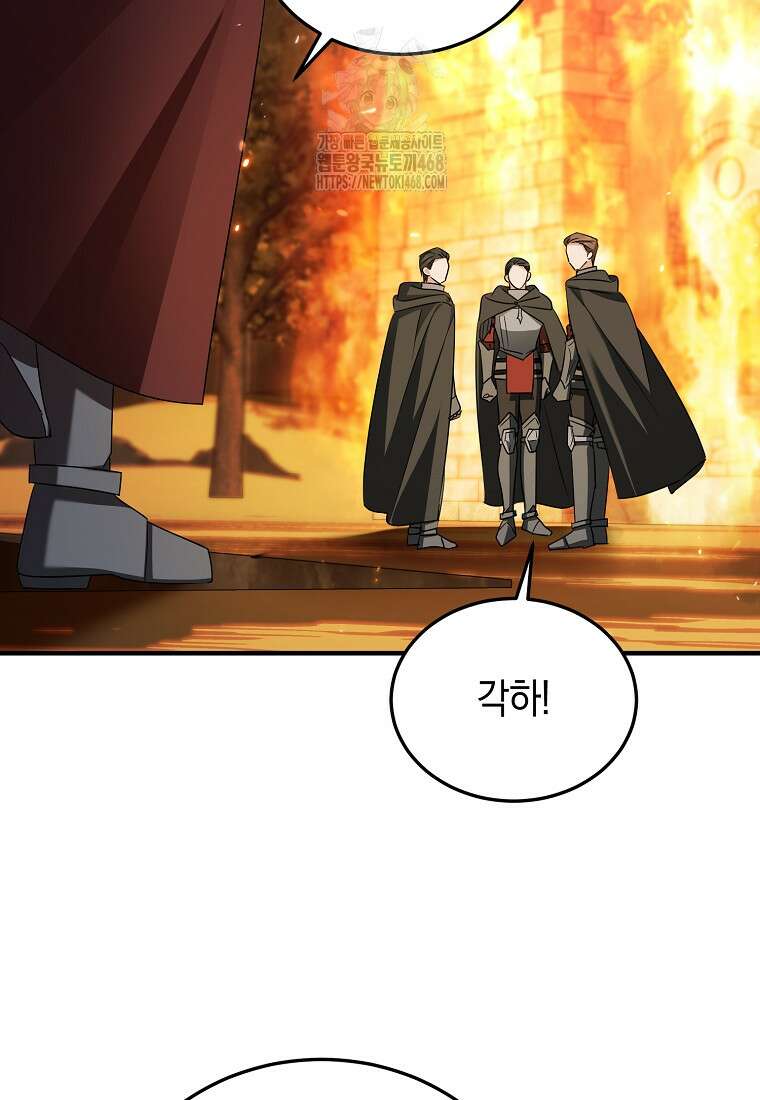 영웅은 됐어요, 은퇴라면 몰라도 71화 16