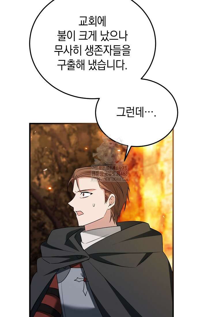 영웅은 됐어요, 은퇴라면 몰라도 71화 17