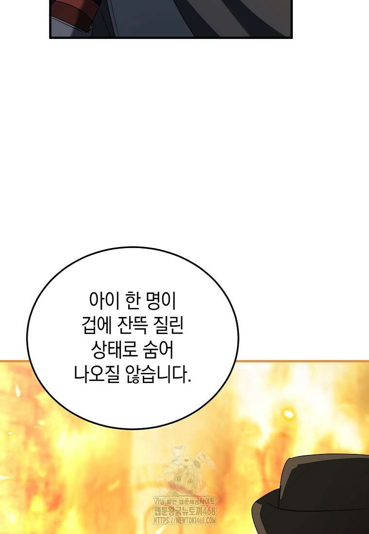 영웅은 됐어요, 은퇴라면 몰라도 71화 18