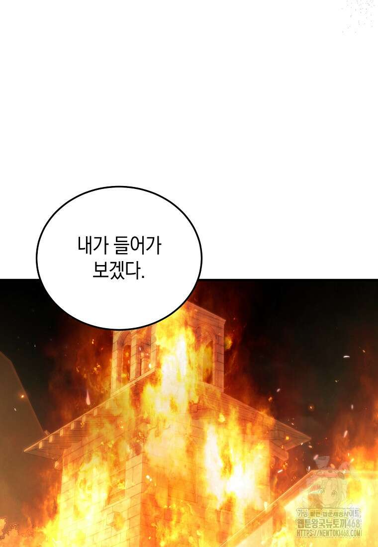 영웅은 됐어요, 은퇴라면 몰라도 71화 23