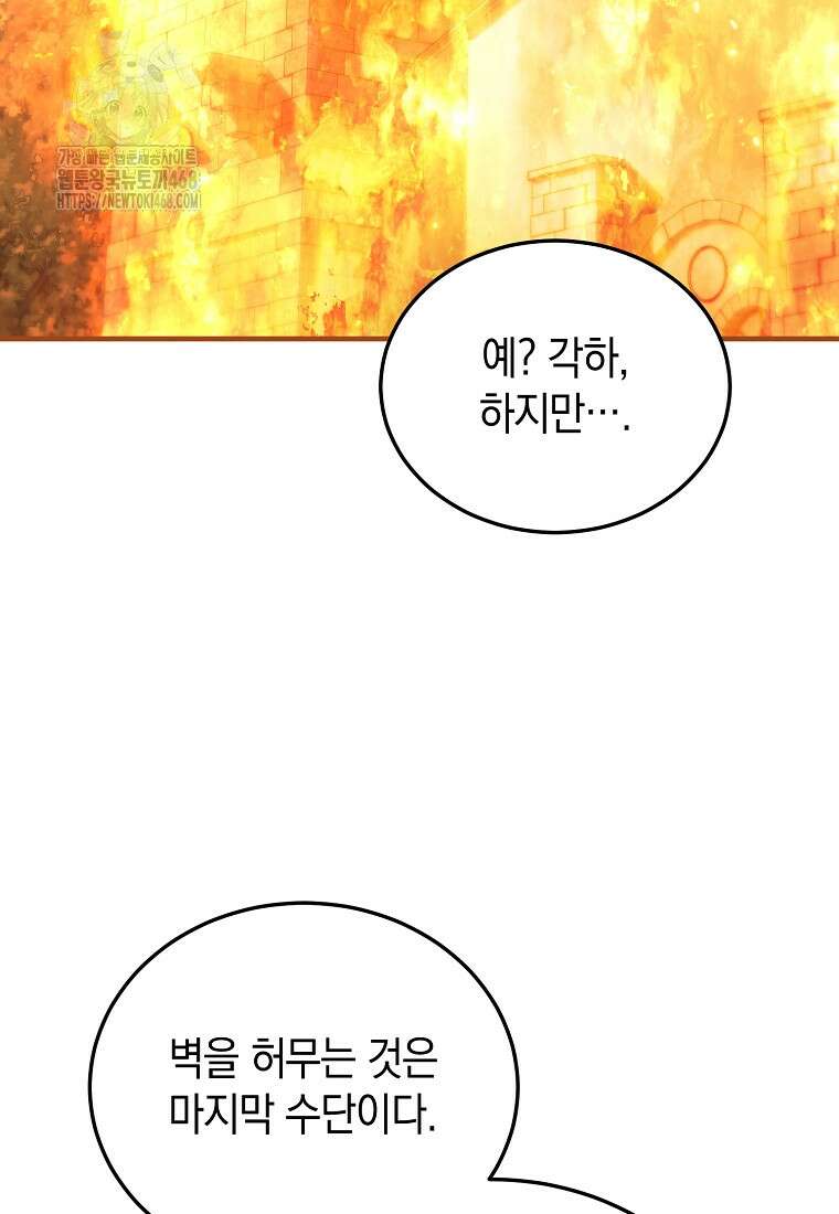 영웅은 됐어요, 은퇴라면 몰라도 71화 24