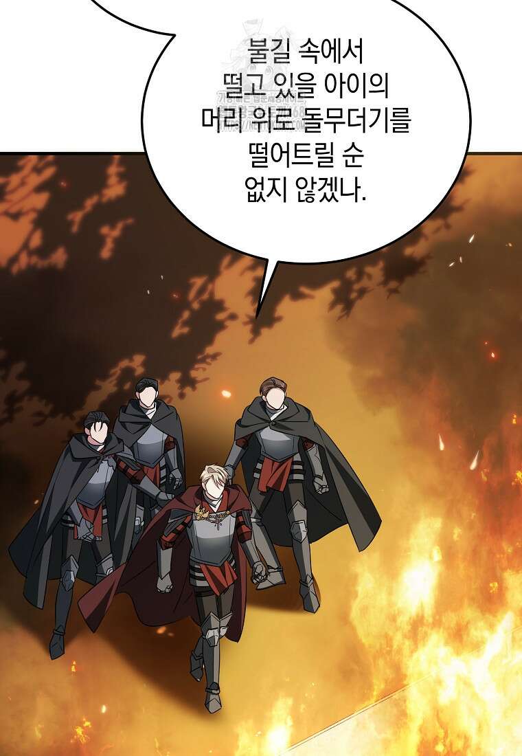 영웅은 됐어요, 은퇴라면 몰라도 71화 25
