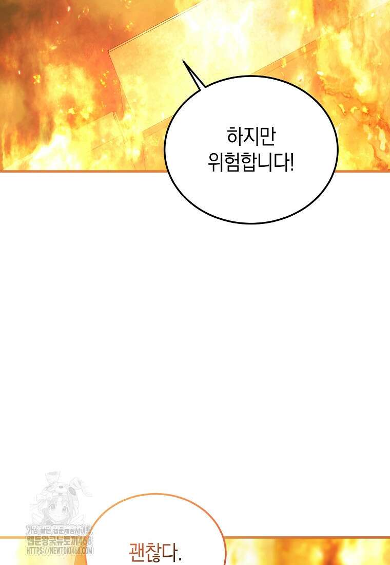 영웅은 됐어요, 은퇴라면 몰라도 71화 26