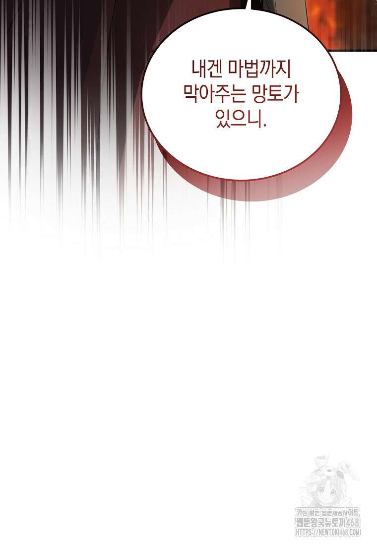 영웅은 됐어요, 은퇴라면 몰라도 71화 28