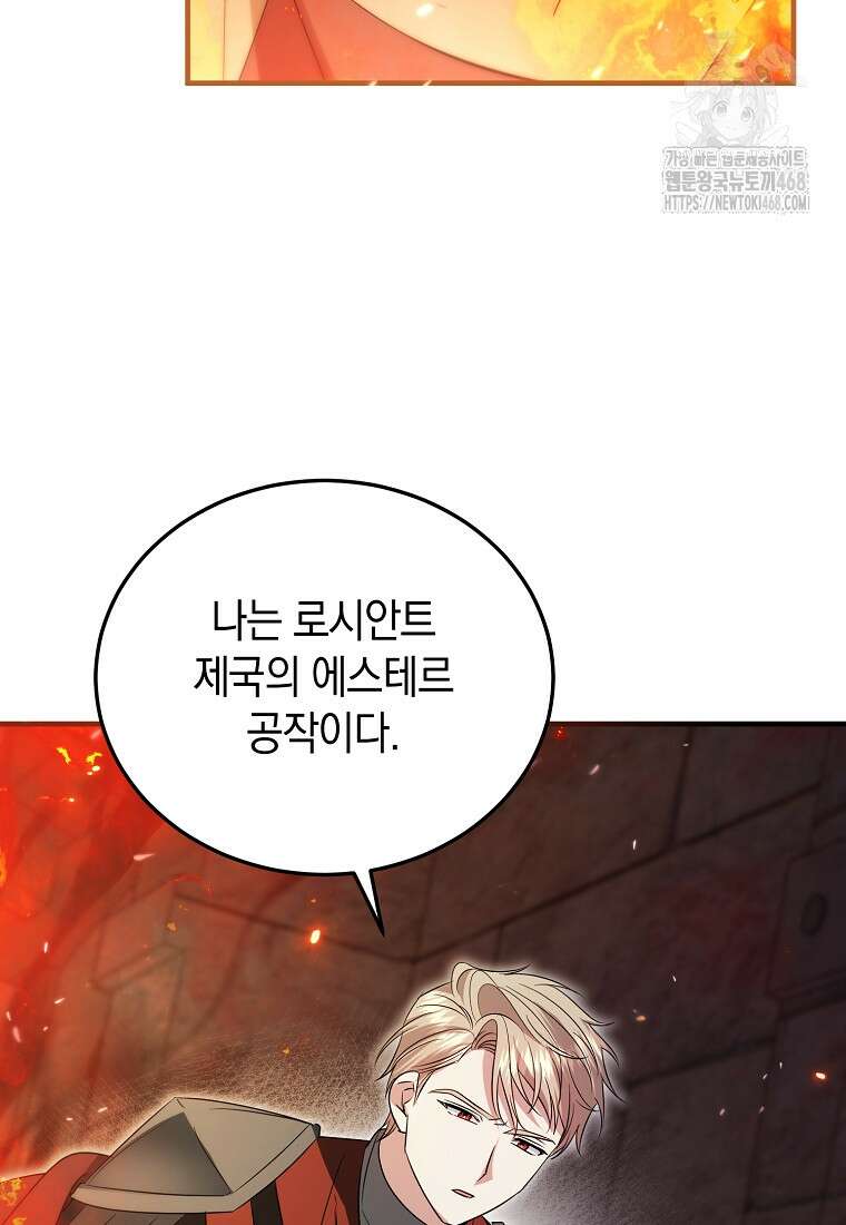 영웅은 됐어요, 은퇴라면 몰라도 71화 34