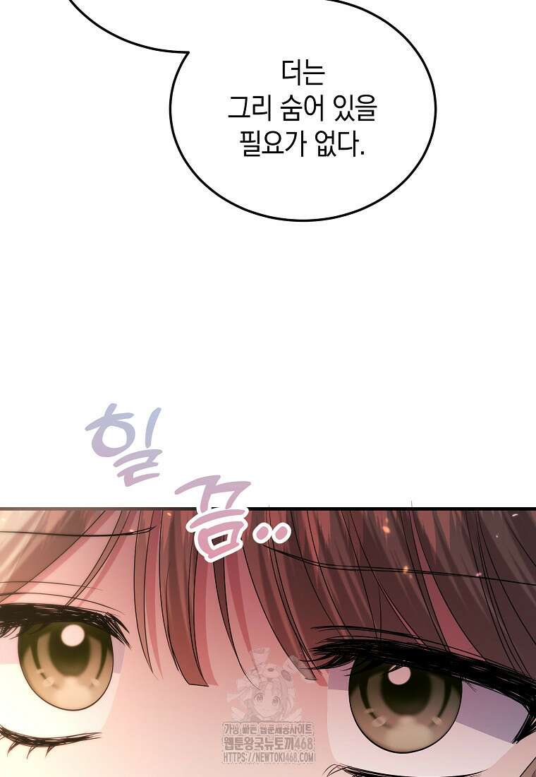 영웅은 됐어요, 은퇴라면 몰라도 71화 36