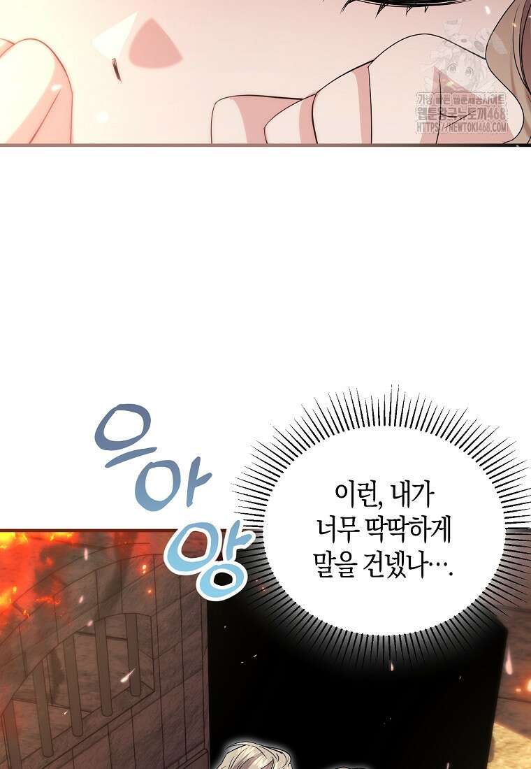 영웅은 됐어요, 은퇴라면 몰라도 71화 37