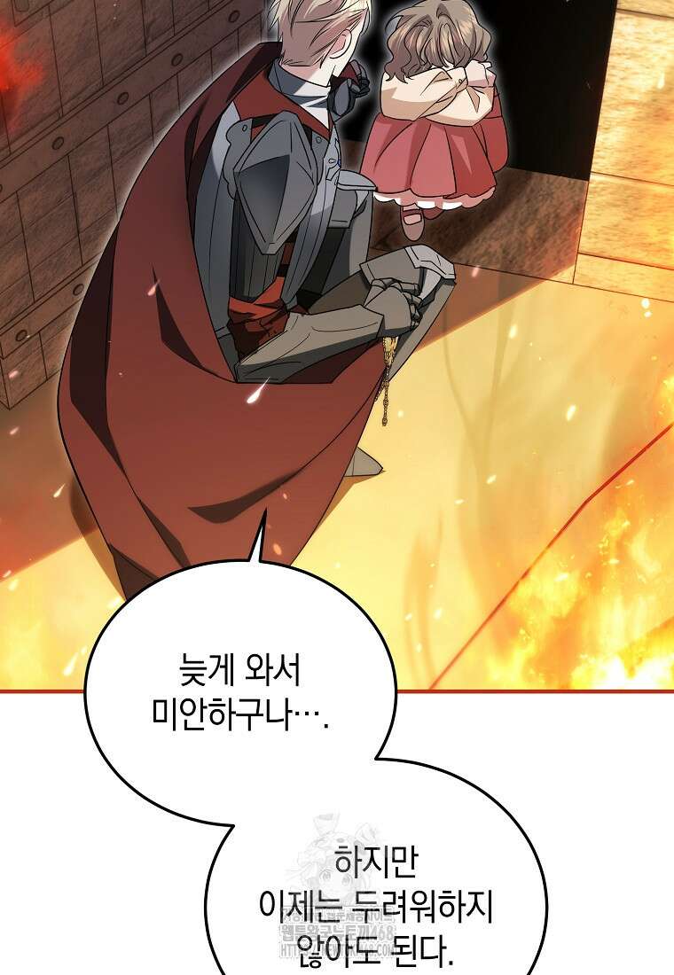 영웅은 됐어요, 은퇴라면 몰라도 71화 38
