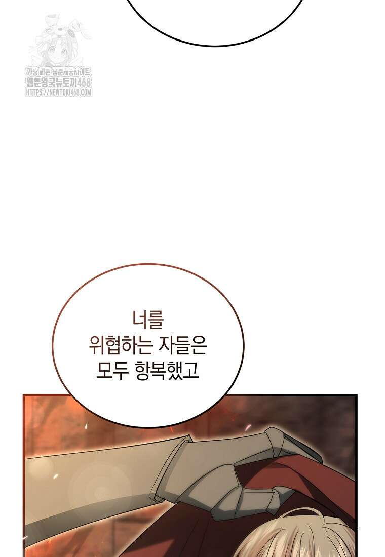 영웅은 됐어요, 은퇴라면 몰라도 71화 39