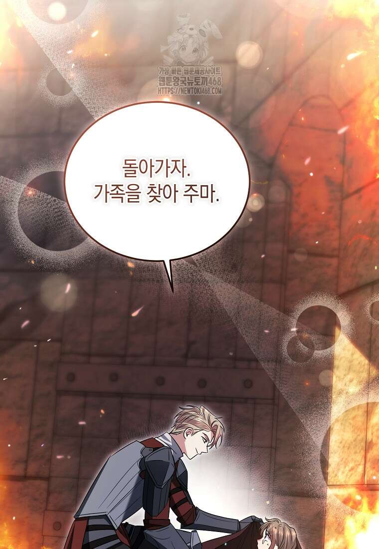 영웅은 됐어요, 은퇴라면 몰라도 71화 41