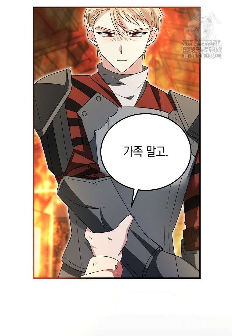 영웅은 됐어요, 은퇴라면 몰라도 71화 46