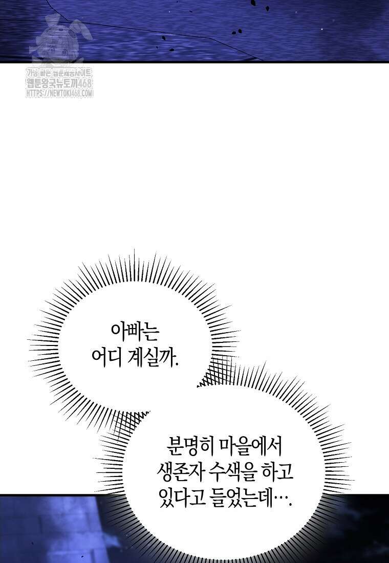 영웅은 됐어요, 은퇴라면 몰라도 71화 55