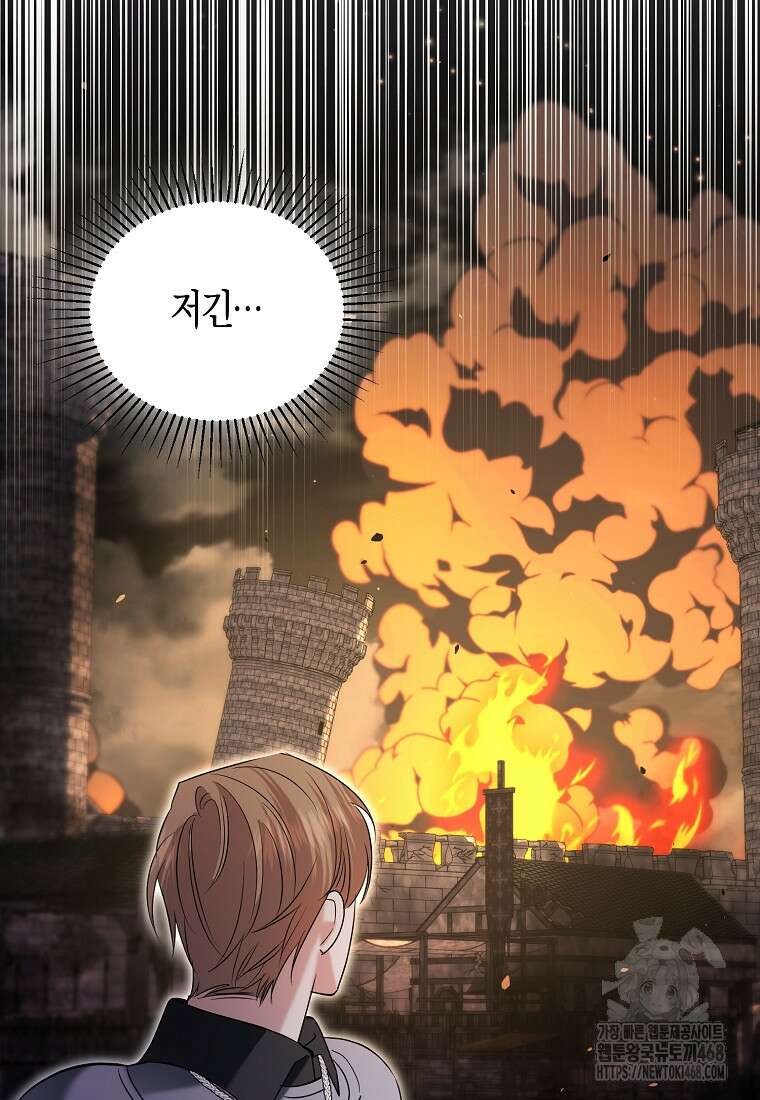 영웅은 됐어요, 은퇴라면 몰라도 71화 59