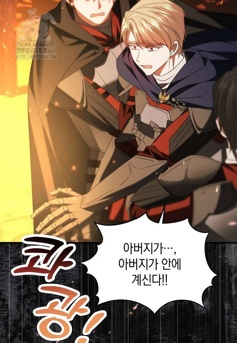 영웅은 됐어요, 은퇴라면 몰라도 71화 71