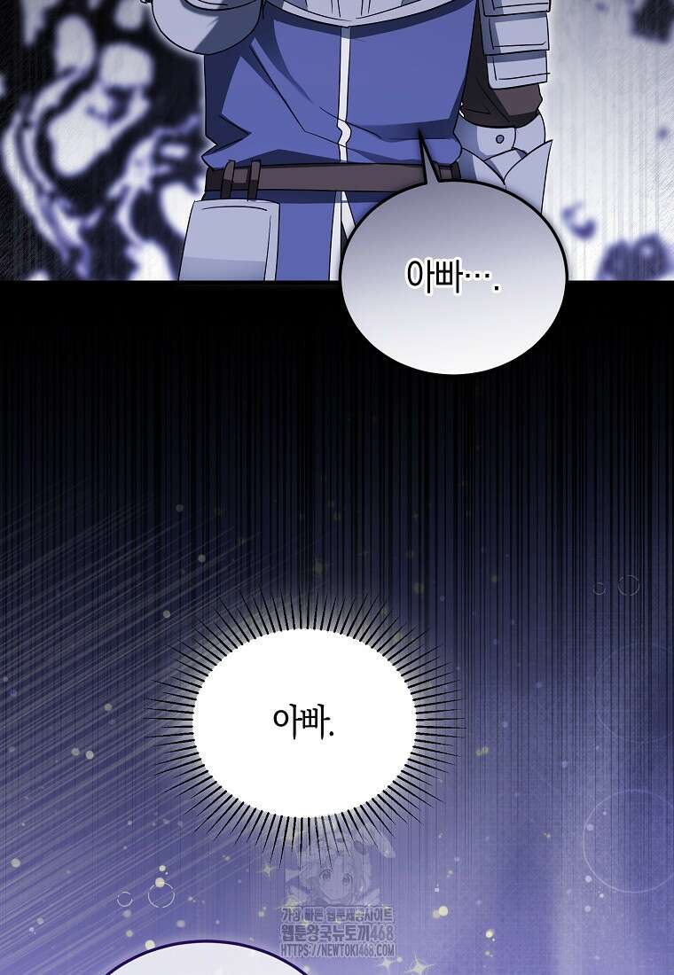 영웅은 됐어요, 은퇴라면 몰라도 71화 73