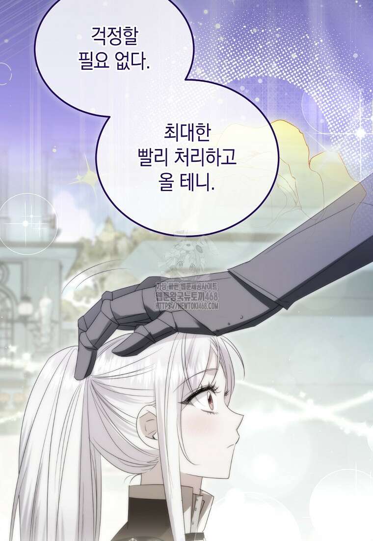 영웅은 됐어요, 은퇴라면 몰라도 71화 74