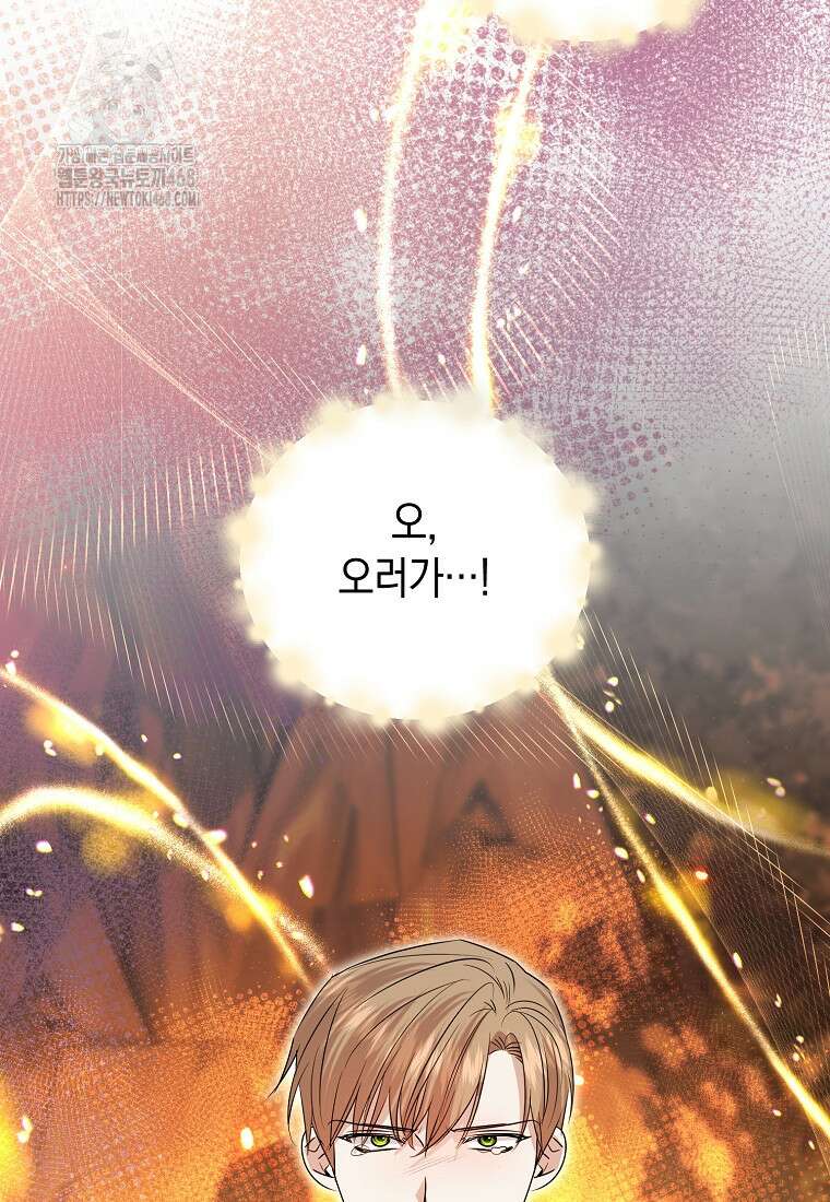 영웅은 됐어요, 은퇴라면 몰라도 71화 79