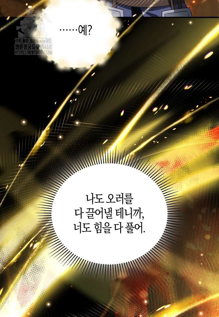 영웅은 됐어요, 은퇴라면 몰라도 71화 83