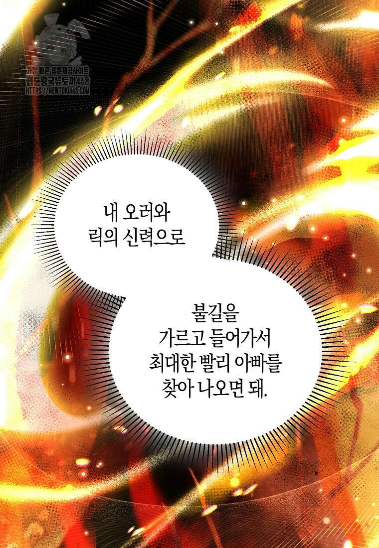 영웅은 됐어요, 은퇴라면 몰라도 71화 84