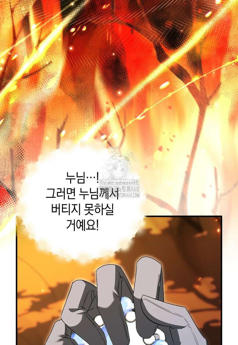 영웅은 됐어요, 은퇴라면 몰라도 71화 85