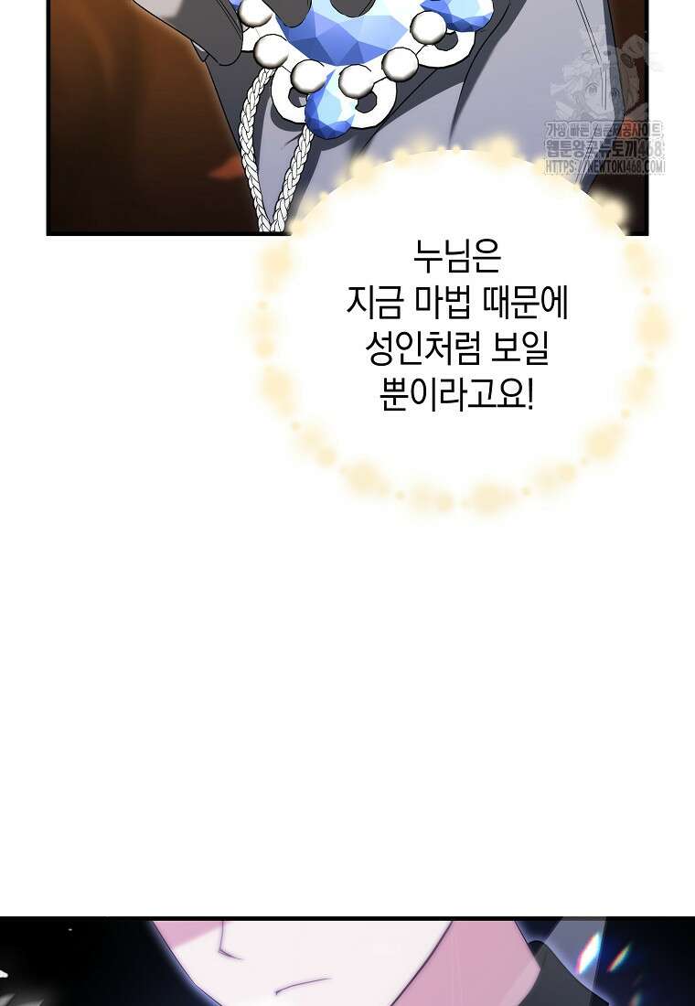 영웅은 됐어요, 은퇴라면 몰라도 71화 86