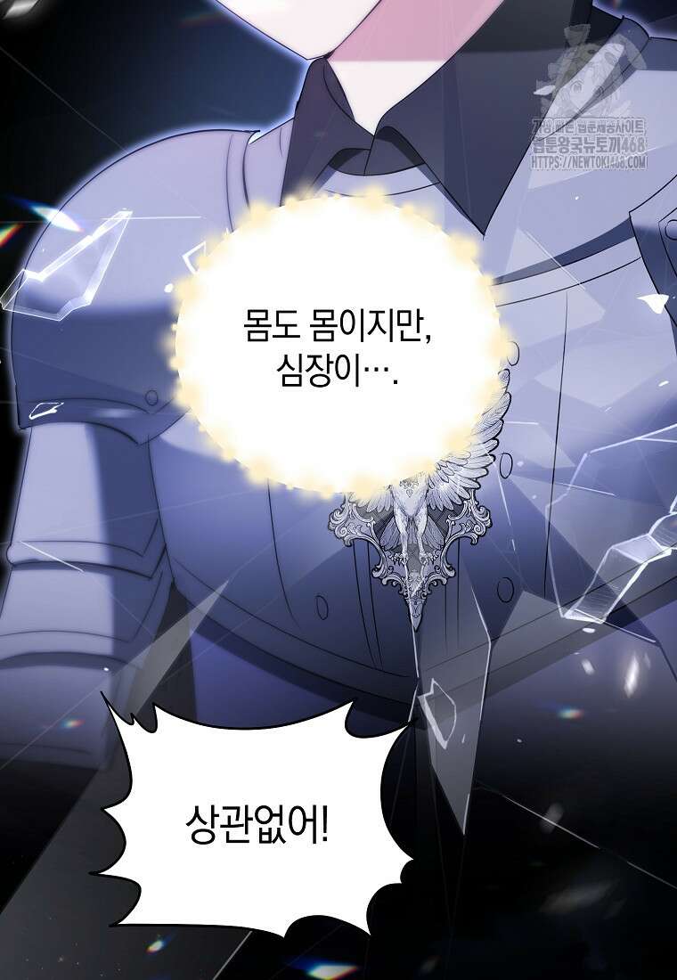 영웅은 됐어요, 은퇴라면 몰라도 71화 87