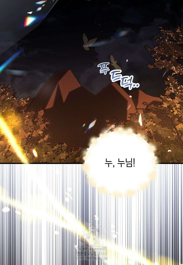 영웅은 됐어요, 은퇴라면 몰라도 71화 88