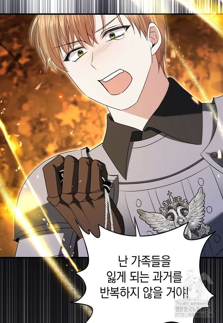 영웅은 됐어요, 은퇴라면 몰라도 71화 89