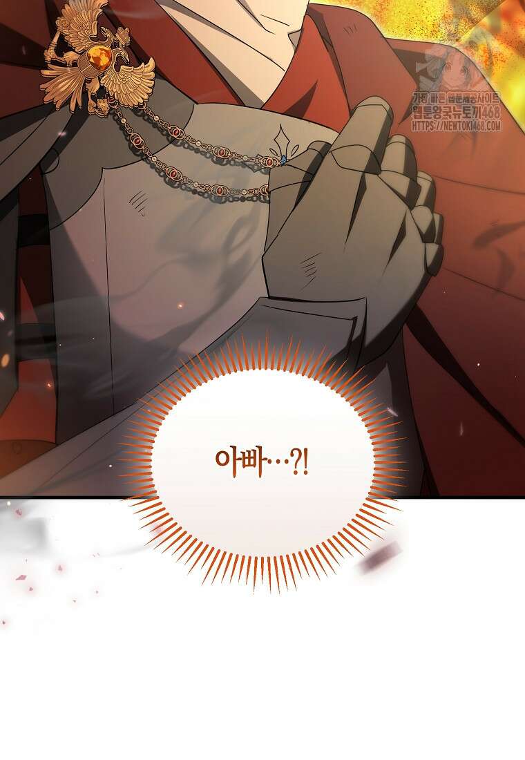영웅은 됐어요, 은퇴라면 몰라도 71화 97