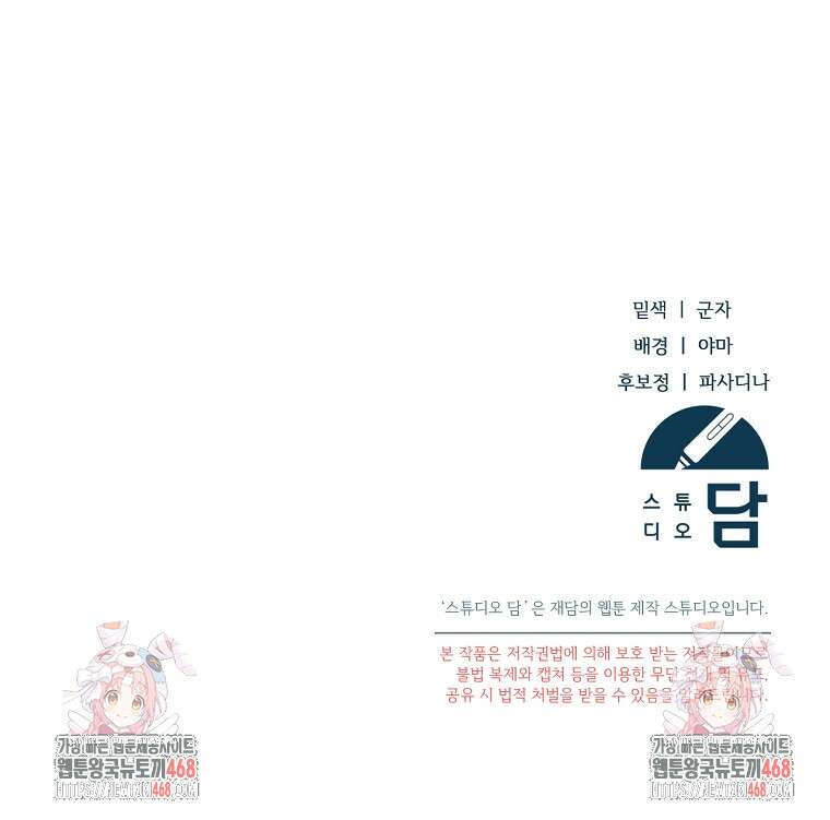 영웅은 됐어요, 은퇴라면 몰라도 71화 98