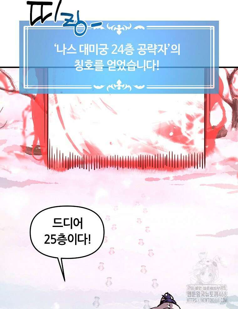 나 홀로 버그로 꿀빠는 플레이어 156화 6