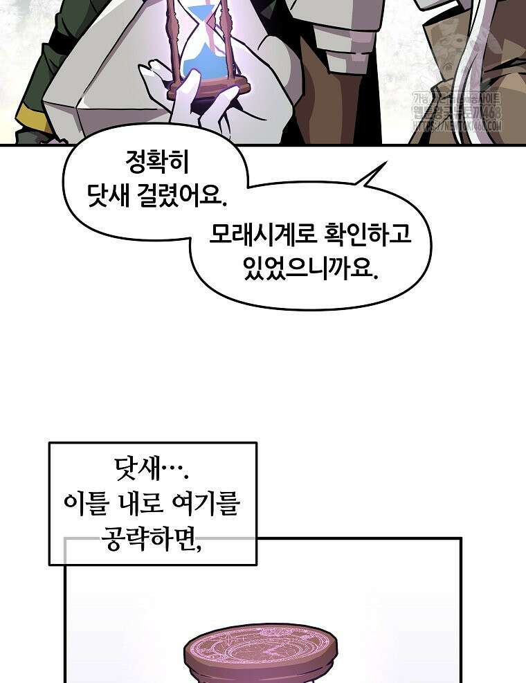 나 홀로 버그로 꿀빠는 플레이어 156화 9