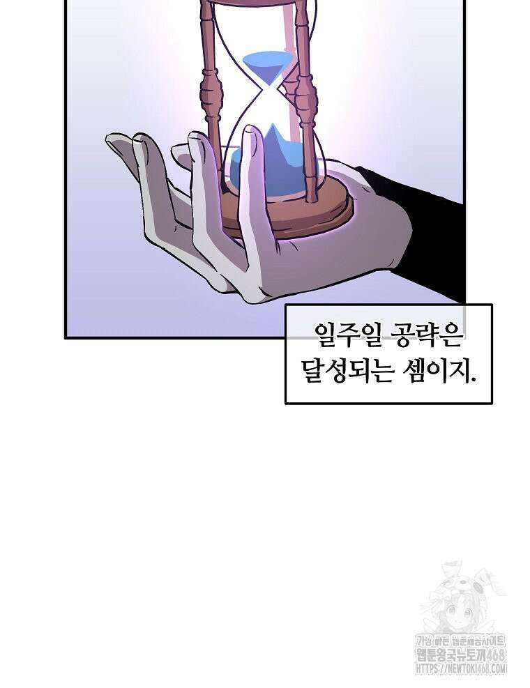 나 홀로 버그로 꿀빠는 플레이어 156화 10