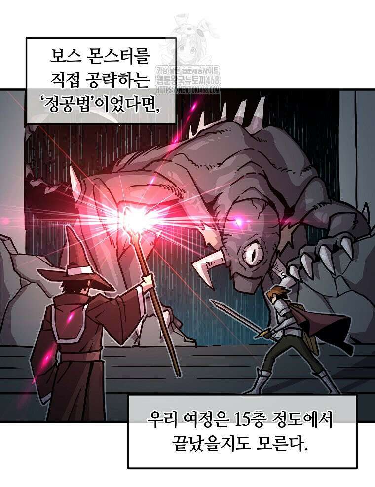 나 홀로 버그로 꿀빠는 플레이어 156화 12