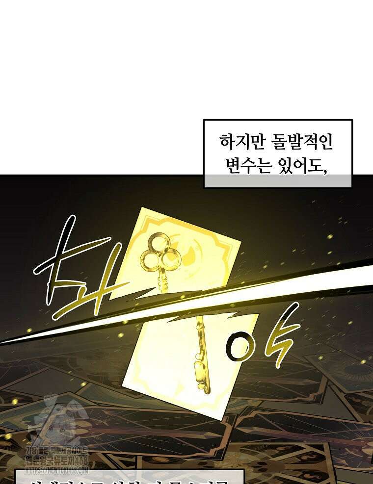 나 홀로 버그로 꿀빠는 플레이어 156화 13