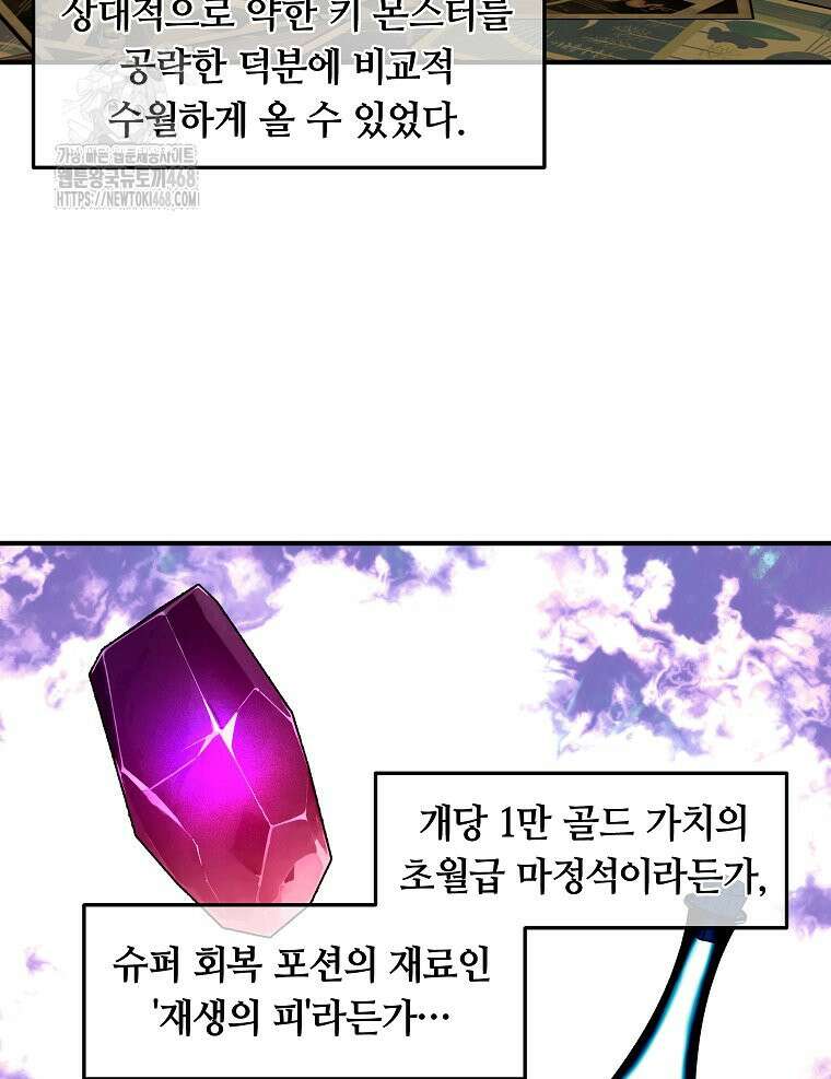 나 홀로 버그로 꿀빠는 플레이어 156화 14