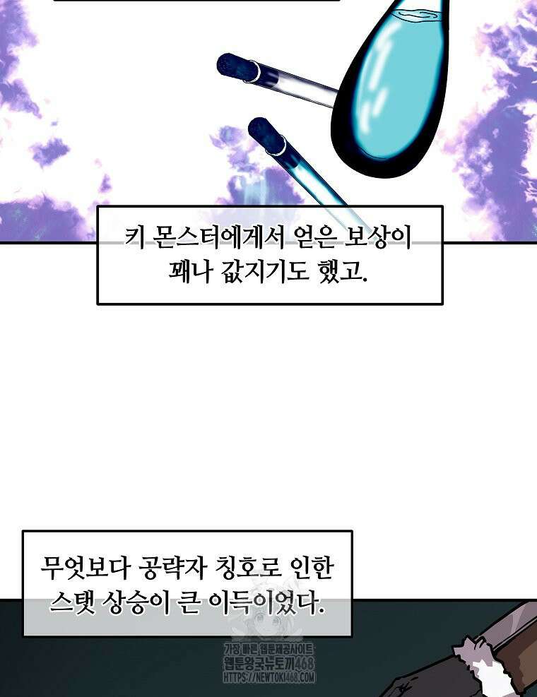나 홀로 버그로 꿀빠는 플레이어 156화 15