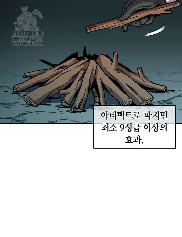 나 홀로 버그로 꿀빠는 플레이어 156화 16