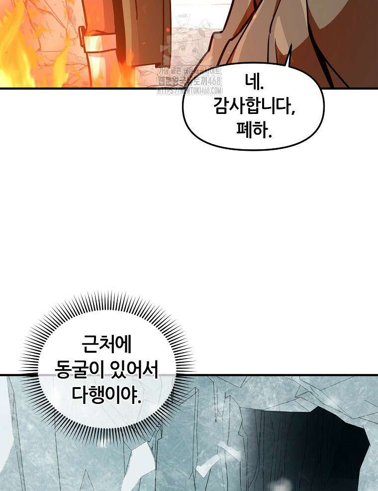 나 홀로 버그로 꿀빠는 플레이어 156화 19