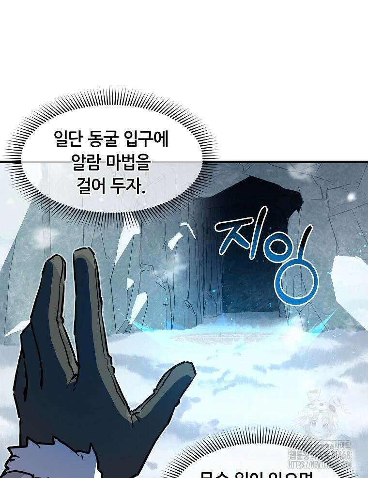 나 홀로 버그로 꿀빠는 플레이어 156화 21